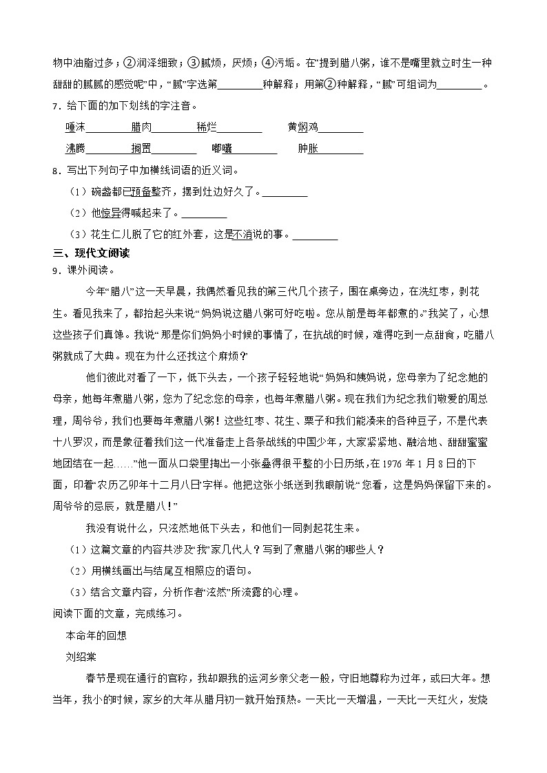 2.腊八粥寒假预习测部编版语文六年级下册02