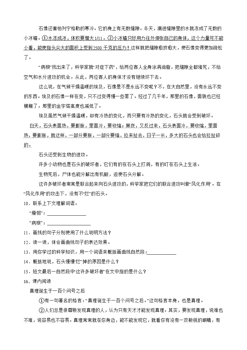 15.真理诞生于一百个问号之后寒假预习测部编版语文六年级下册03