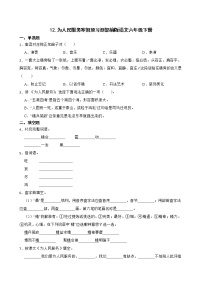 12.为人民服务寒假预习测部编版语文六年级下册