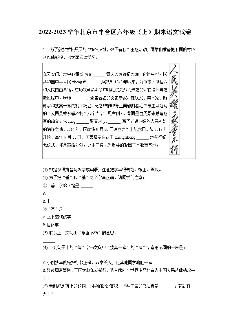 北京市丰台区2022-2023学年六年级上学期期末语文试卷（有解析）01
