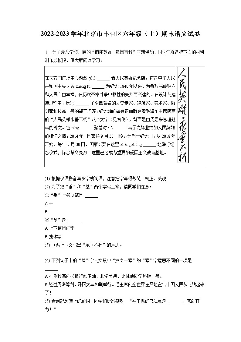 北京市丰台区2022-2023学年六年级上学期期末语文试卷（有解析）01
