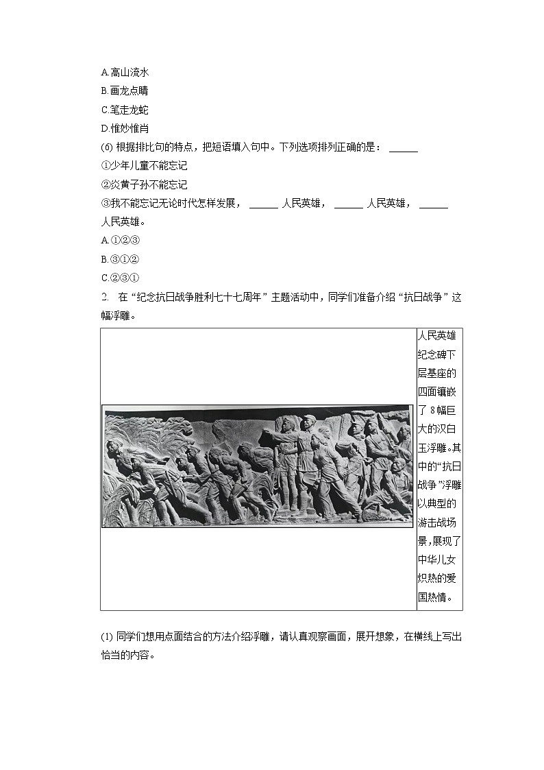 北京市丰台区2022-2023学年六年级上学期期末语文试卷（有解析）02