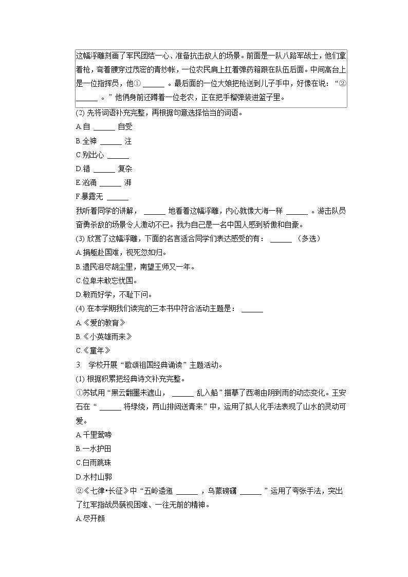 北京市丰台区2022-2023学年六年级上学期期末语文试卷（有解析）03