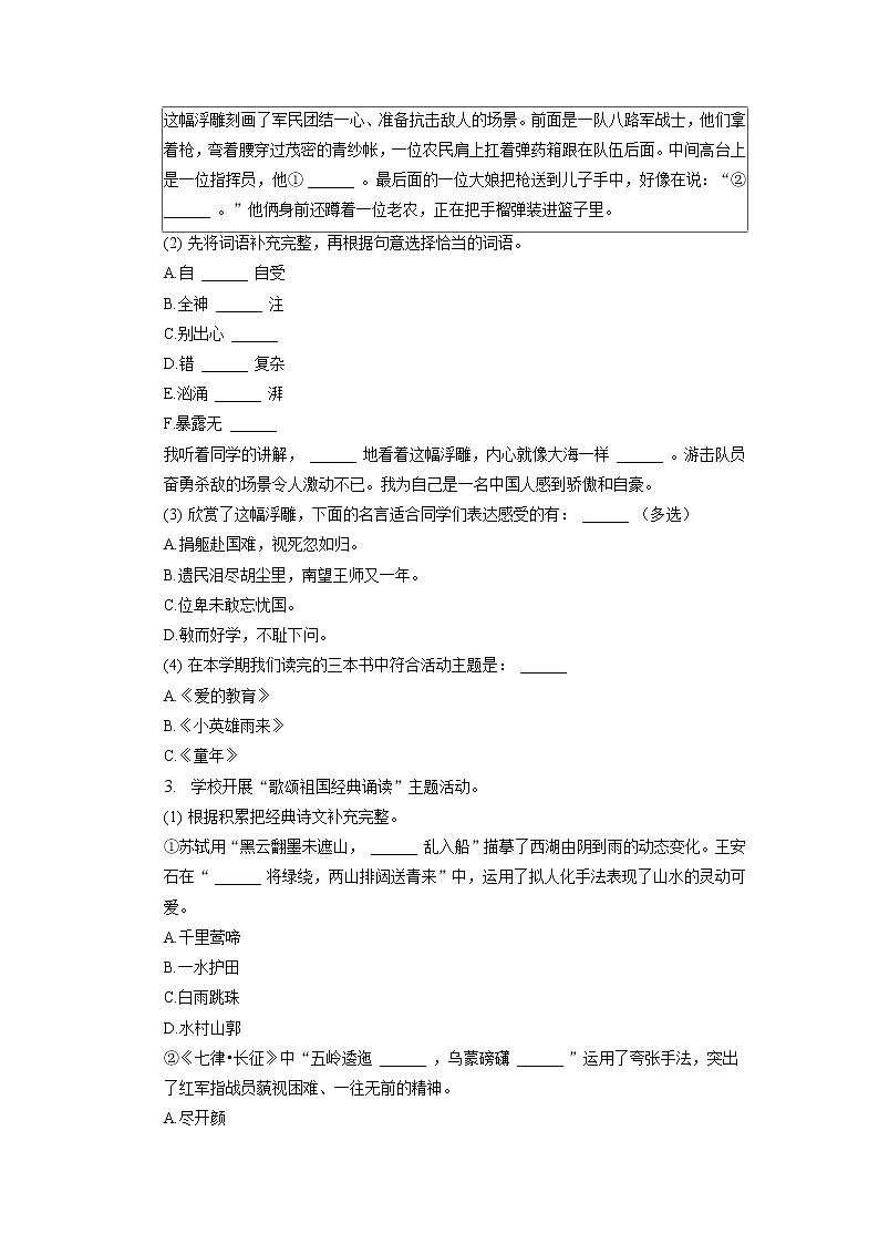北京市丰台区2022-2023学年六年级上学期期末语文试卷（有解析）03