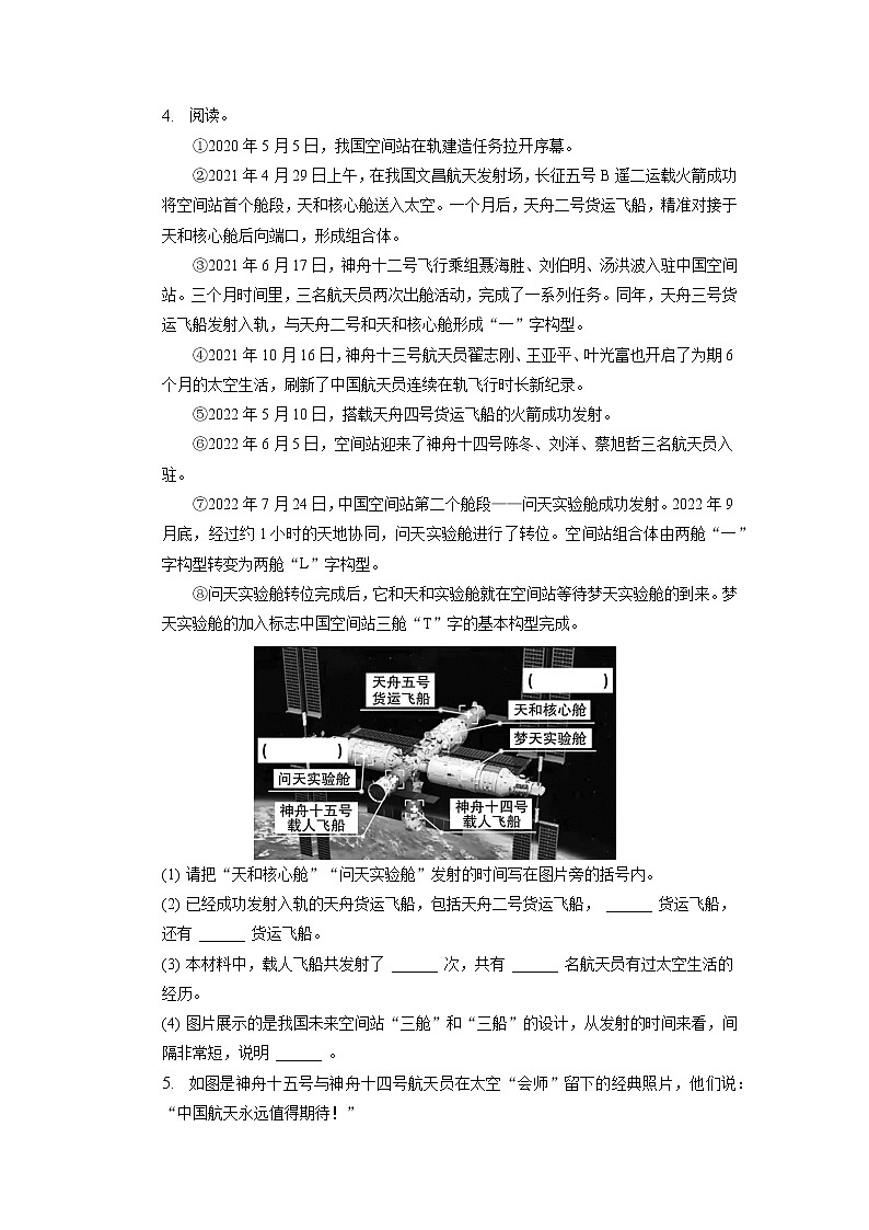 北京市大兴区2022-2023学年四年级上学期期末语文试卷（有解析）第3页
