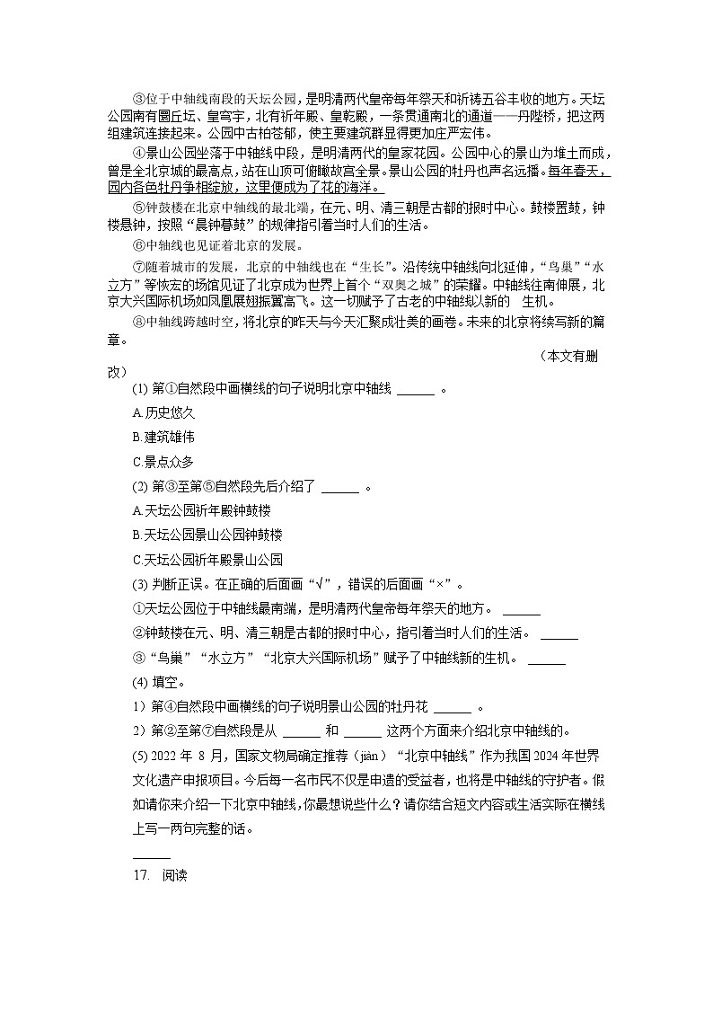 北京市西城区2022-2023学年四年级上学期期末语文试卷（有解析）第3页
