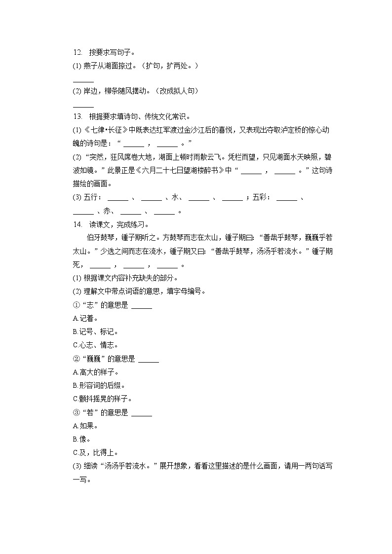 广东省广州市白云区2022-2023学年六年级上学期期末语文试卷（有解析）02