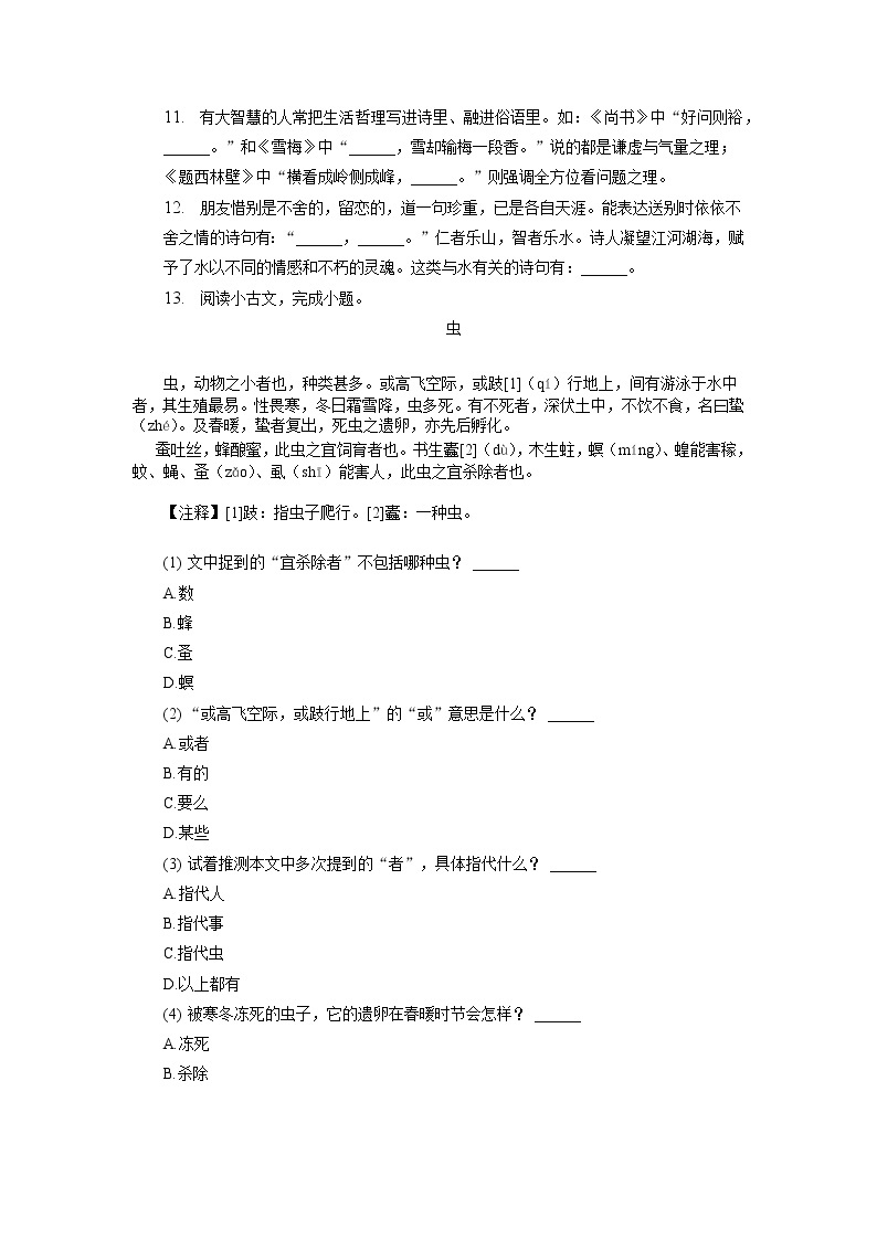 广东省深圳市南山区2022-2023学年四年级上学期期末语文试卷（有解析）02