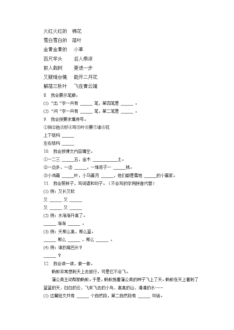 江西省吉安市遂川县2022-2023学年一年级上学期期末语文试卷（有解析）第2页