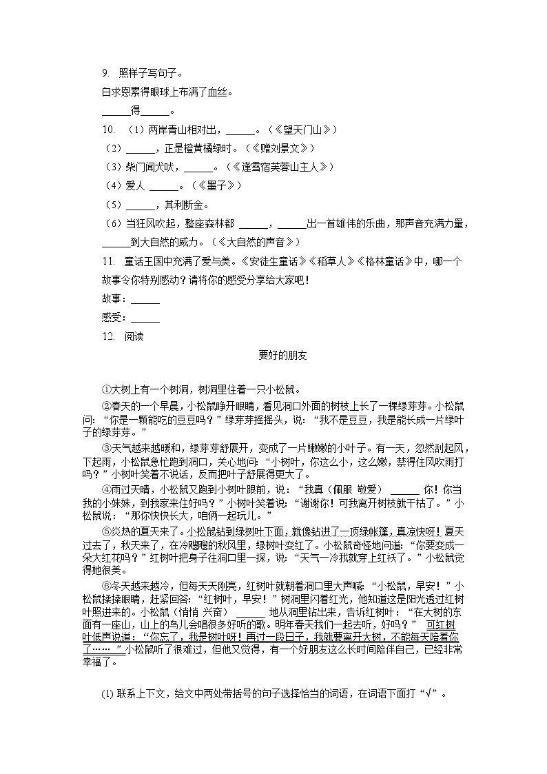 山东省青岛市黄岛区2022-2023学年三年级上学期期末语文试卷（有解析）02