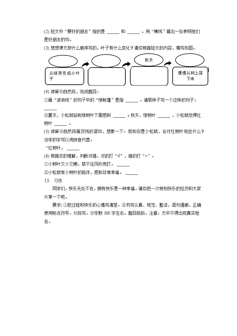 山东省青岛市黄岛区2022-2023学年三年级上学期期末语文试卷（有解析）03