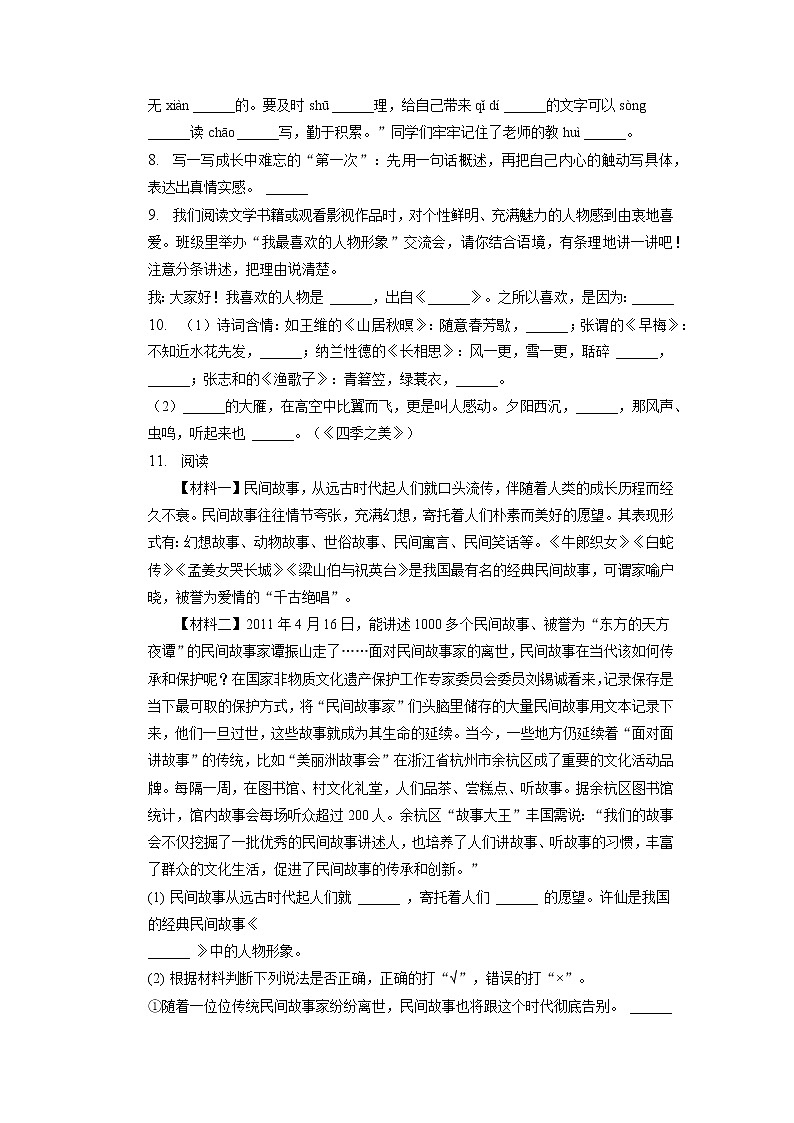 山东省青岛市黄岛区2022-2023学年五年级上学期期末语文试卷（有解析）02