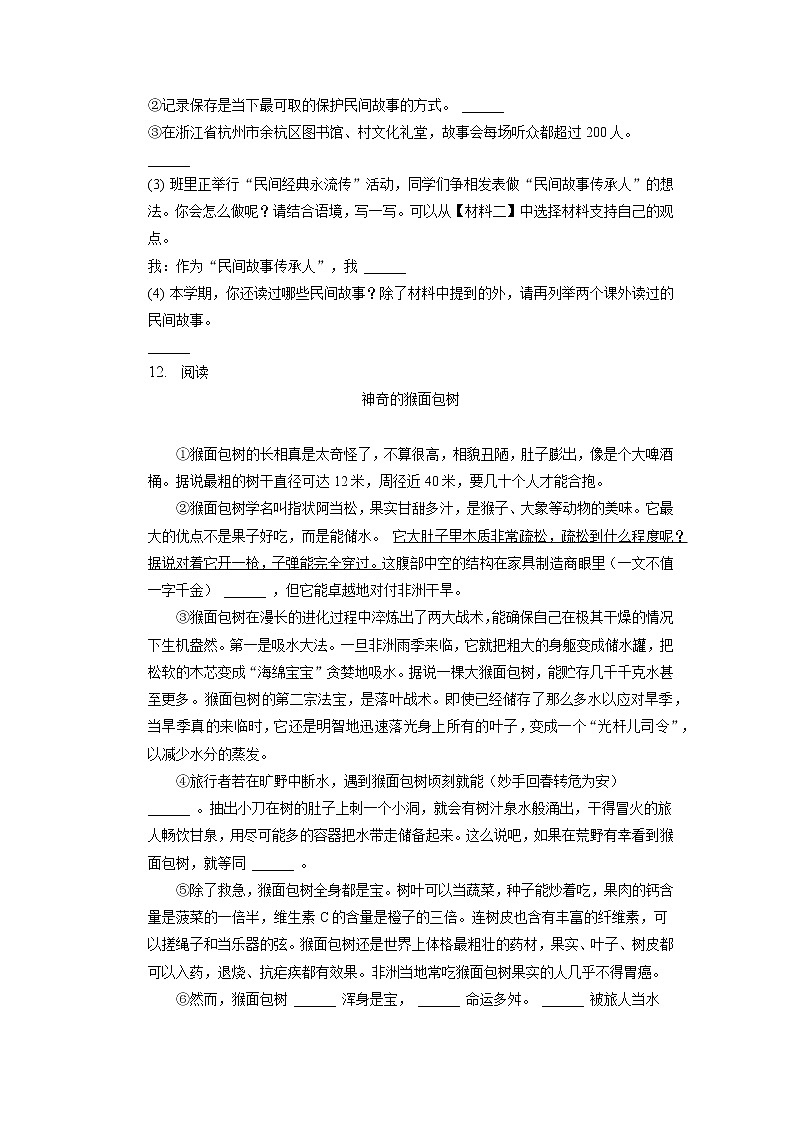 山东省青岛市黄岛区2022-2023学年五年级上学期期末语文试卷（有解析）03