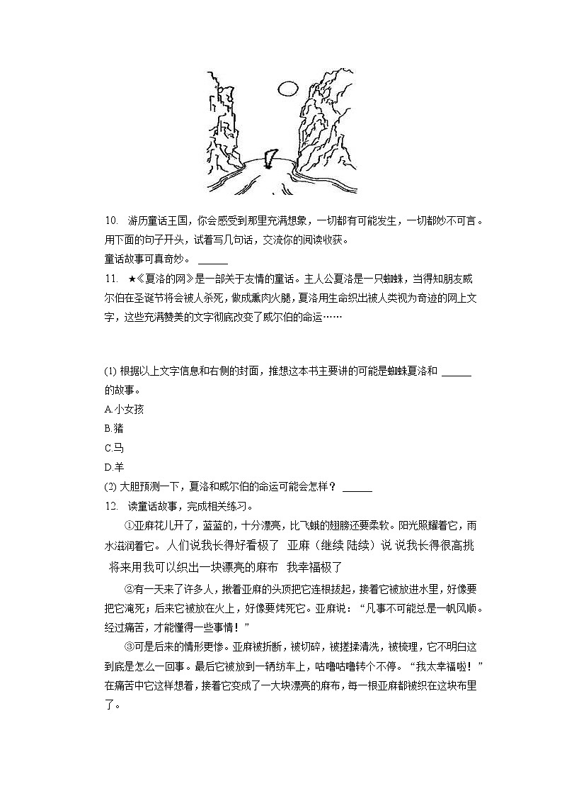 山东省青岛市即墨区2022-2023学年三年级上学期期末语文试卷（有解析）02