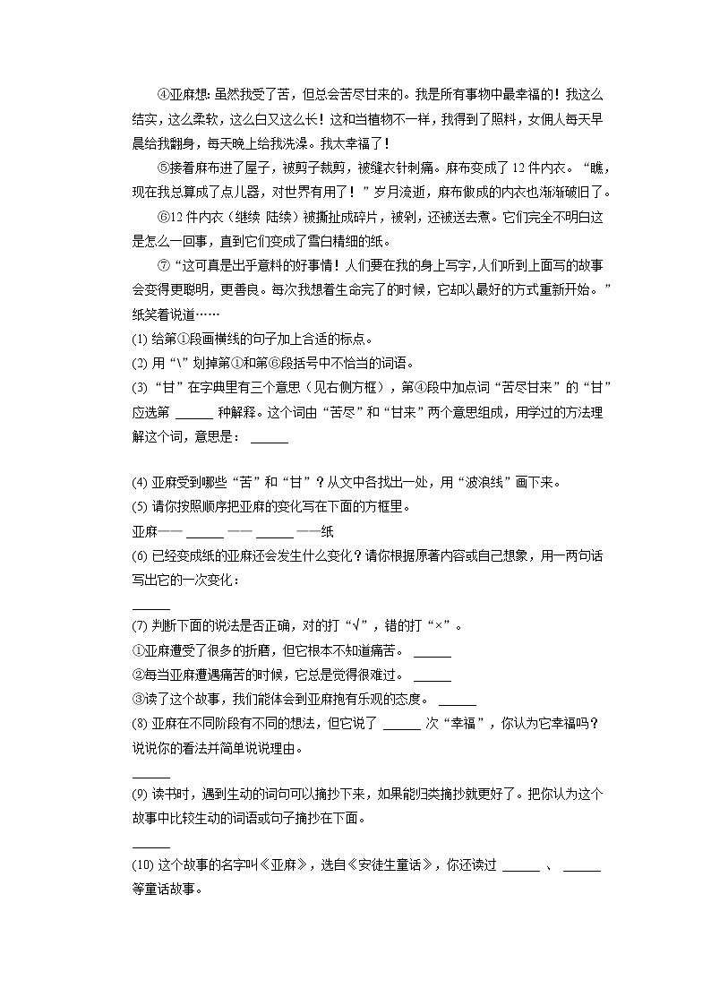 山东省青岛市即墨区2022-2023学年三年级上学期期末语文试卷（有解析）03