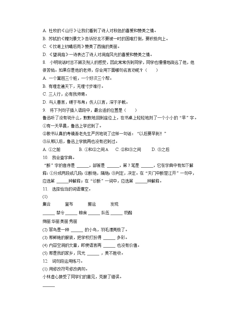 山东省烟台市龙口市2022-2023学年三年级上学期期末语文试卷（有解析）第2页