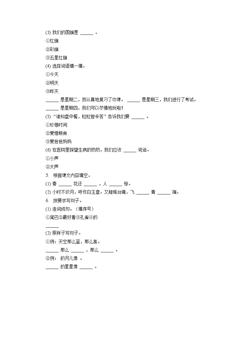 山西省晋中市灵石县2022-2023学年一年级上学期期末语文试卷（有解析）第2页
