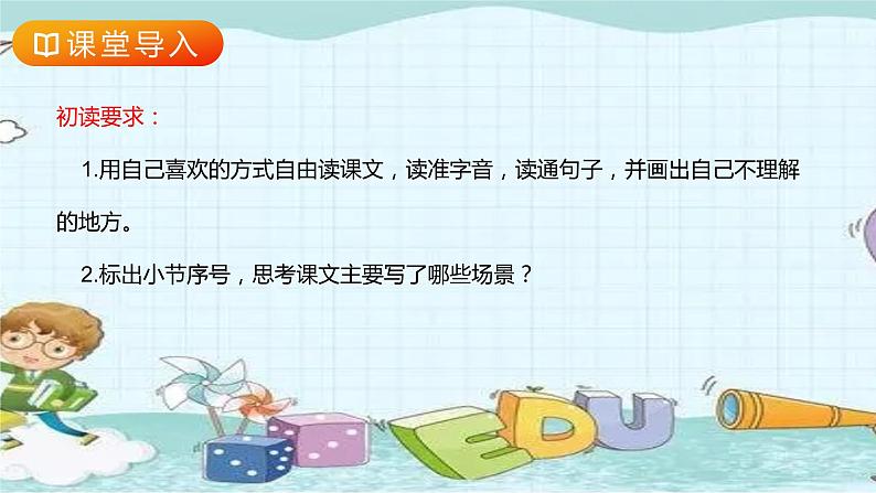 部编版语文二年级上册 1 场景歌 课件第3页