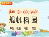 部编版语文二年级上册 1 场景歌 课件