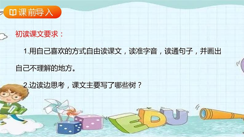 部编版语文二年级上册 2 树之歌 课件03