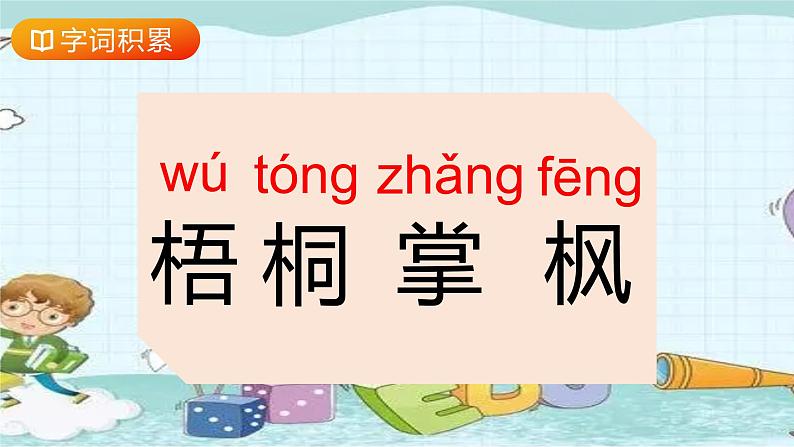 部编版语文二年级上册 2 树之歌 课件05