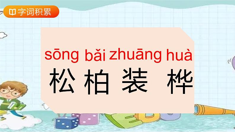 部编版语文二年级上册 2 树之歌 课件06