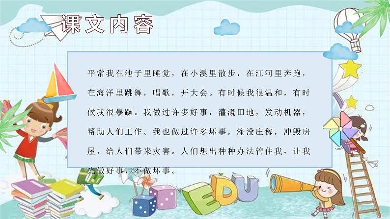 部编版语文二年级上册 2 我是什么 课件05