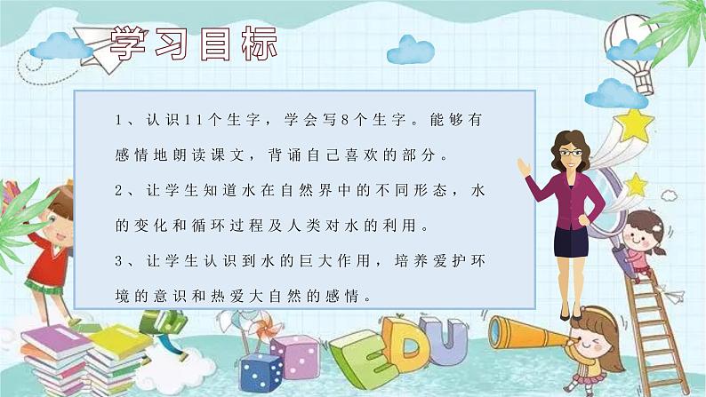 部编版语文二年级上册 2 我是什么 课件08