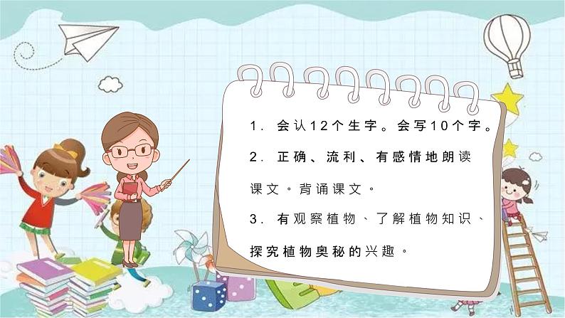 部编版语文二年级上册 3 植物妈妈有办法 课件第6页