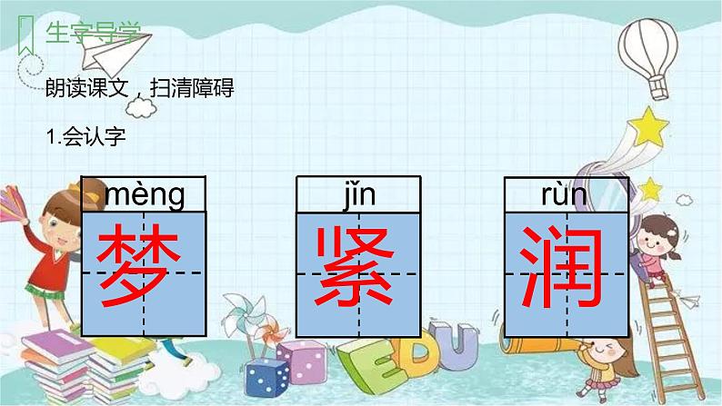 部编版语文二年级上册 7 妈妈睡了 课件03