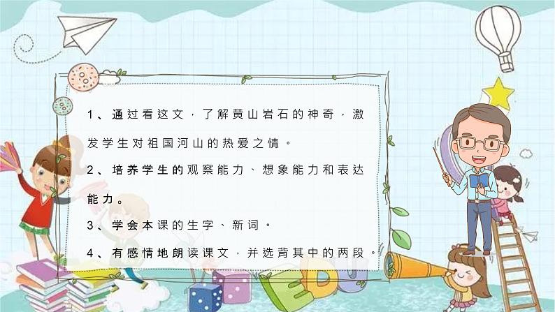 部编版语文二年级上册 14 我要的是葫芦 (1) 课件第6页