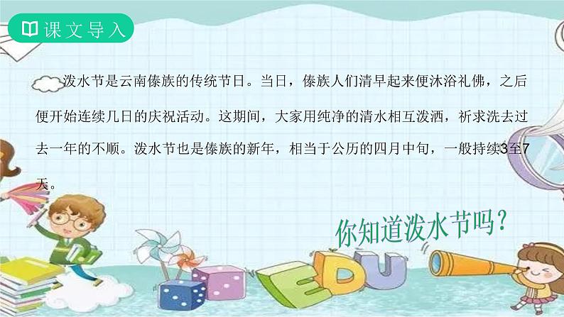 部编版语文二年级上册 17 难忘的泼水节 课件第2页