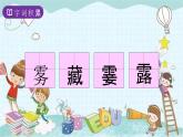 部编版语文二年级上册 20 雾在哪里 课件