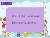 部编版语文二年级上册 20 雾在哪里 课件