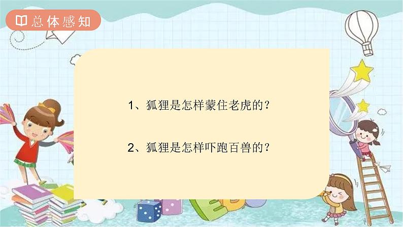 部编版语文二年级上册 22 狐假虎威 课件第3页