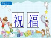 部编版语文二年级上册 23 纸船和风筝 课件