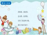 部编版语文二年级上册 23 纸船和风筝 课件