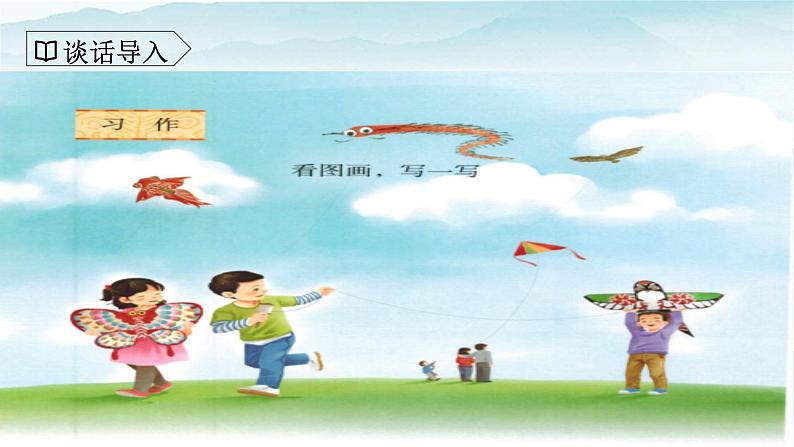 人教部编版三年级语文下册第二单元习作  看图画 写一写 PPT课件+教学设计+音视频素材04