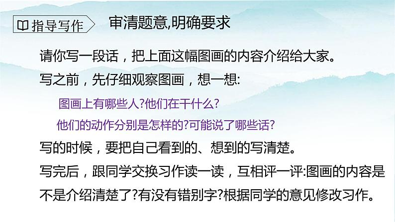 人教部编版三年级语文下册第二单元习作  看图画 写一写 PPT课件+教学设计+音视频素材05