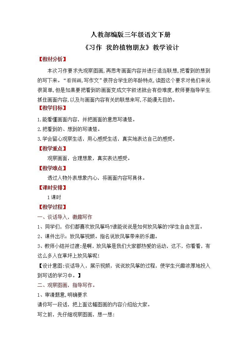 人教部编版三年级语文下册第二单元习作  看图画 写一写 PPT课件+教学设计+音视频素材01