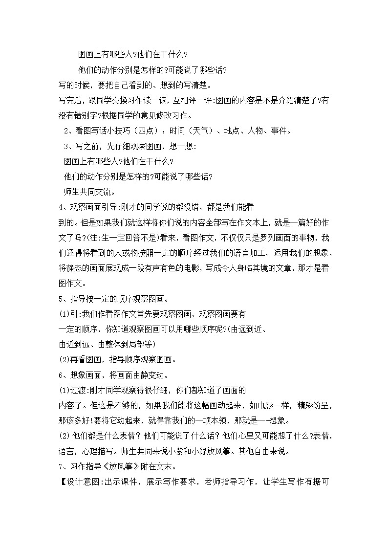 人教部编版三年级语文下册第二单元习作  看图画 写一写 PPT课件+教学设计+音视频素材02