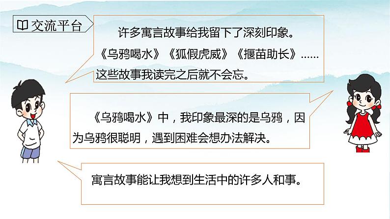 人教部编版三年级语文下册第二单元  语文园地  PPT课件+教学设计03