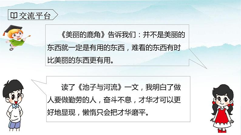 人教部编版三年级语文下册第二单元  语文园地  PPT课件+教学设计07