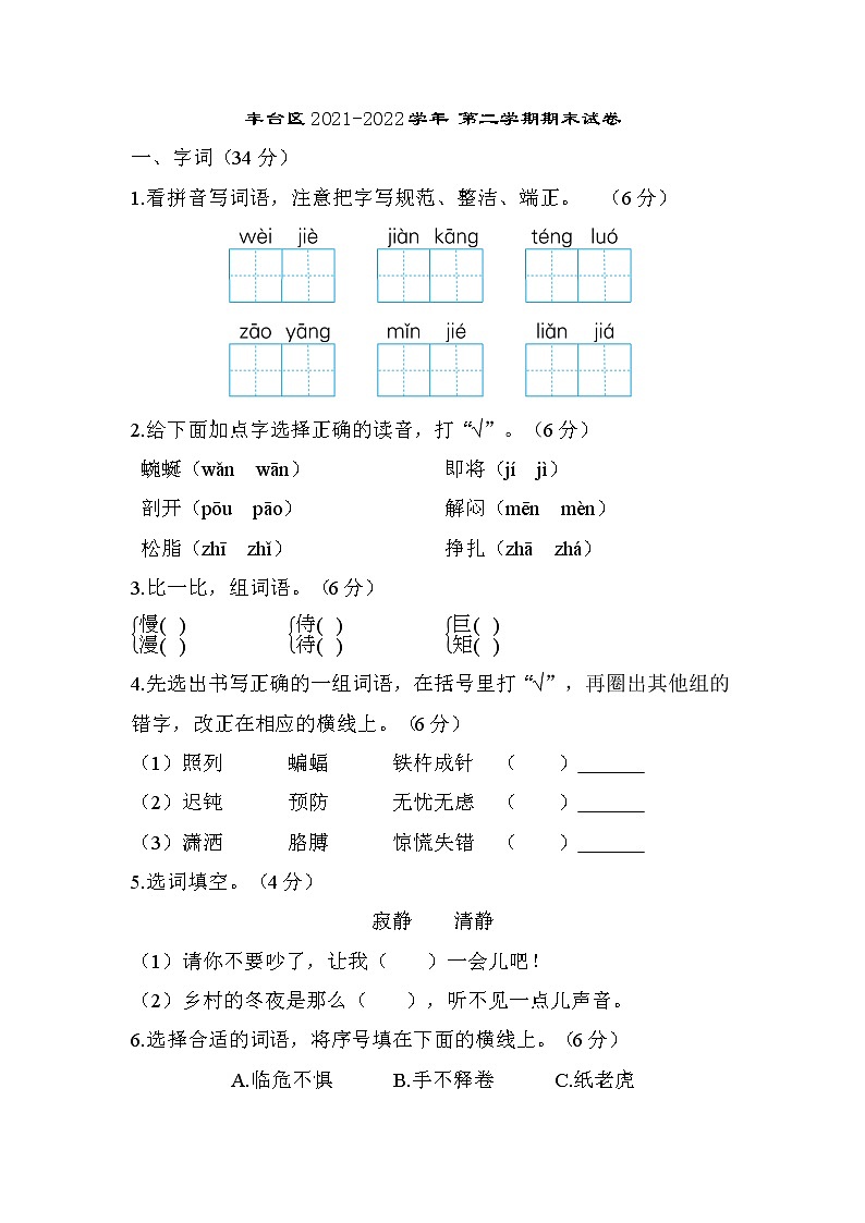 北京市丰台区2021-2022学年四年级下学期期末语文试题第1页