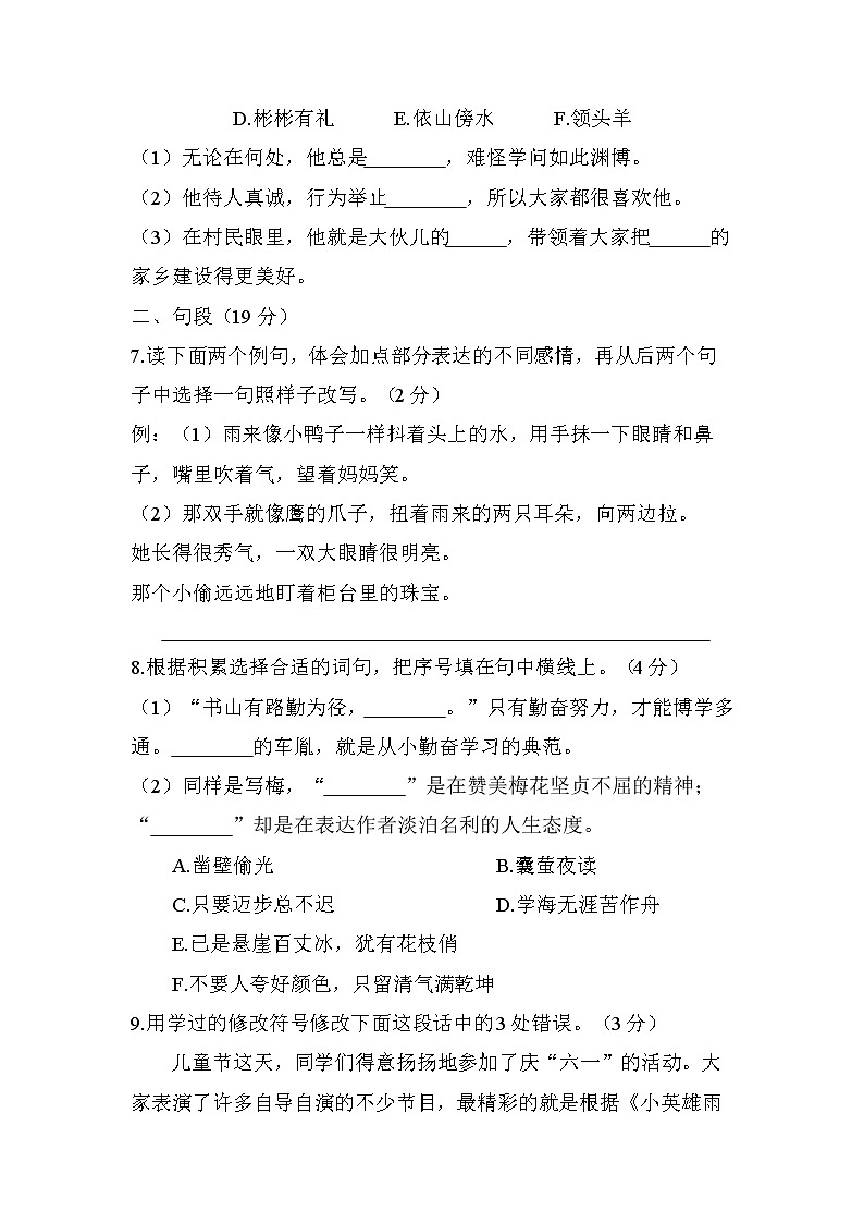 北京市丰台区2021-2022学年四年级下学期期末语文试题第2页