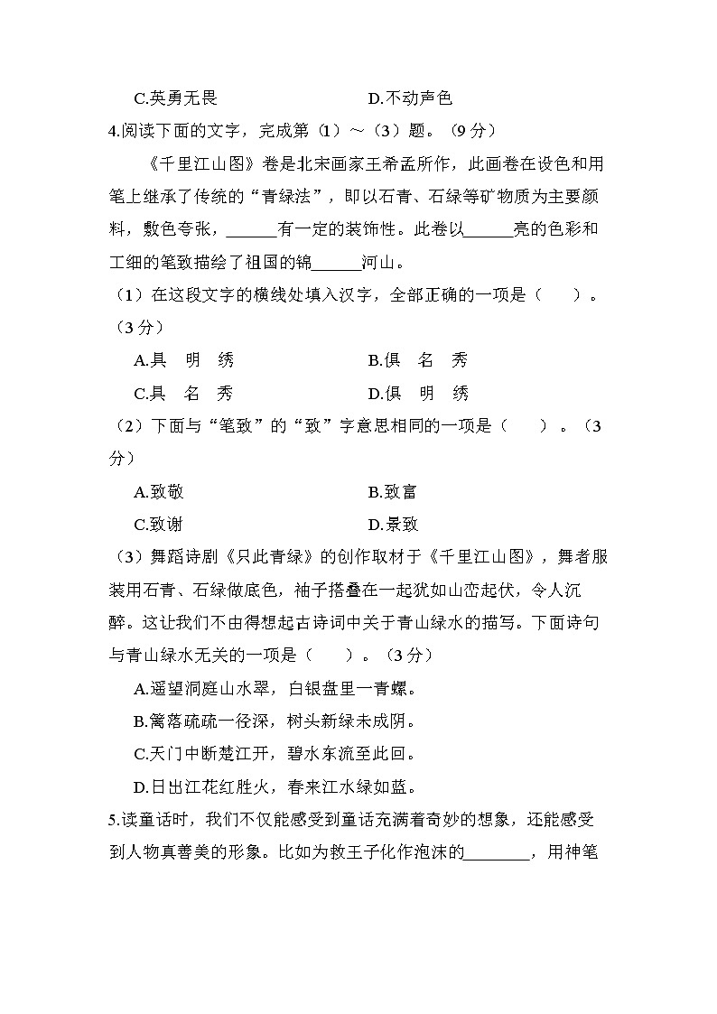 北京市海淀区2021-2022学年四年级下学期期末考试语文试卷第2页
