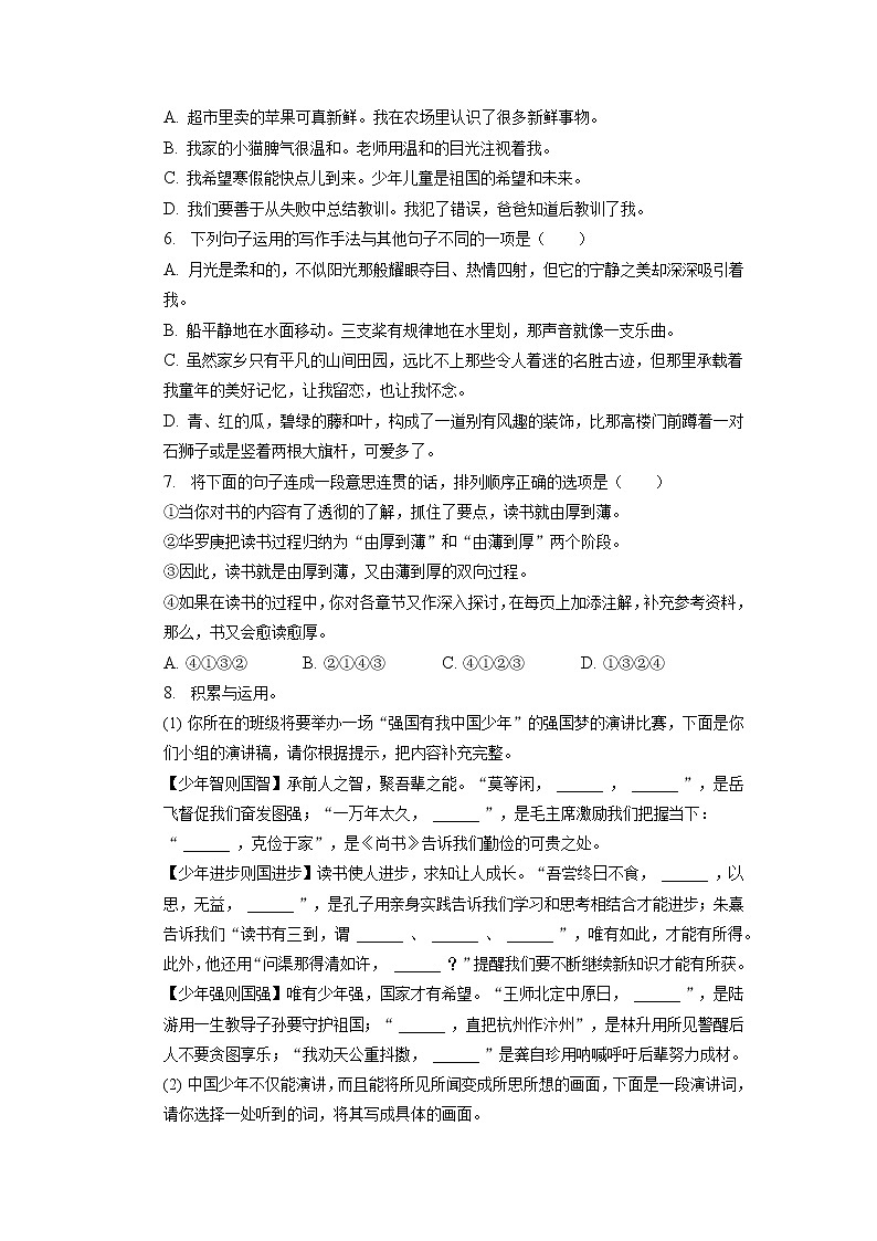 广东省深圳市福田区2022-2023学年五年级上学期期末测试语文试卷第2页