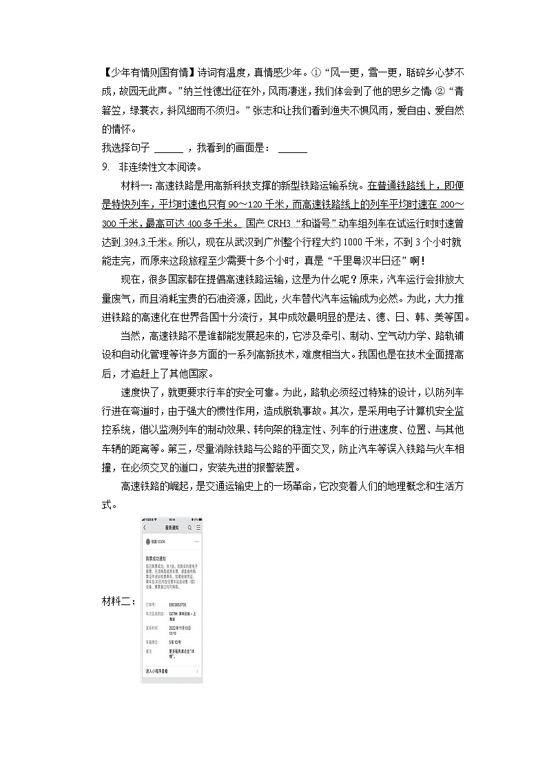 广东省深圳市福田区2022-2023学年五年级上学期期末测试语文试卷第3页