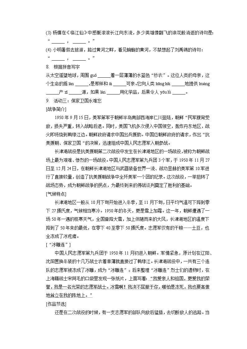 山东省青岛市2022-2023学年六年级上学期期末语文试卷02