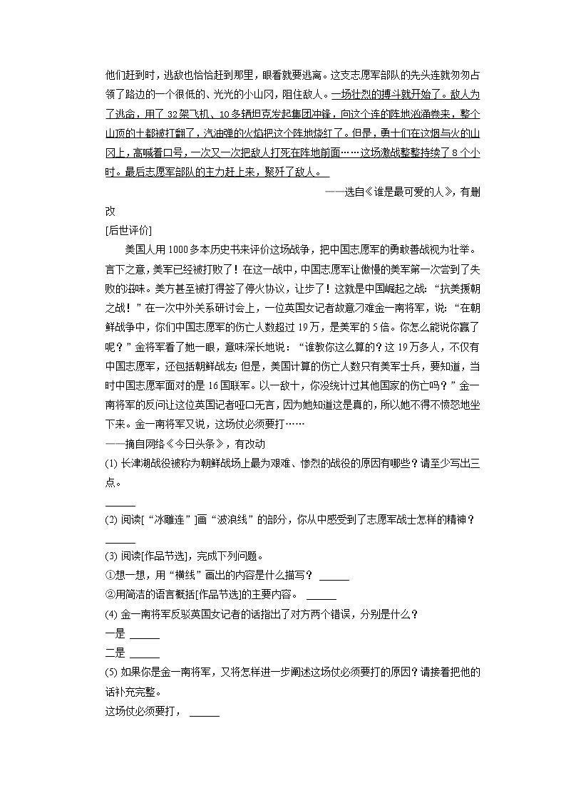 山东省青岛市2022-2023学年六年级上学期期末语文试卷03